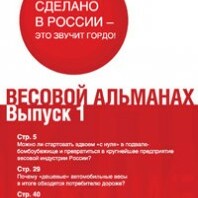 Весовой альманах — электронная версия