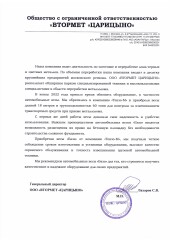 ООО «ВТОРМЕТ «ЦАРИЦЫНО»