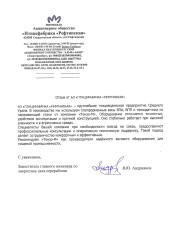 АО «ПТИЦЕФАБРИКА «РЕФТИНСКАЯ»