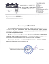 АО «СПАССКЦЕМЕНТ»