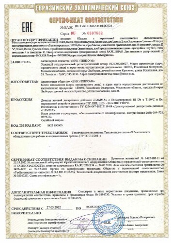 Сертификат ТР ТС 012 дозаторы фасовки «ГАММА»